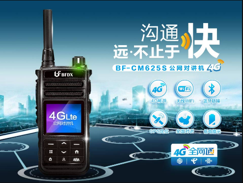 公網集群智能終端對講機如何計算視頻流量？